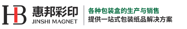 惠邦包裝紙(zhi)品有限公司(si)